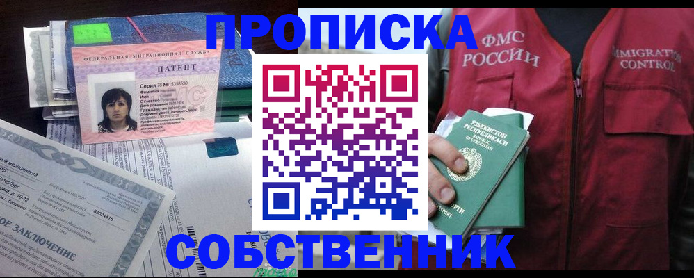 прописка 2025 в Кушве